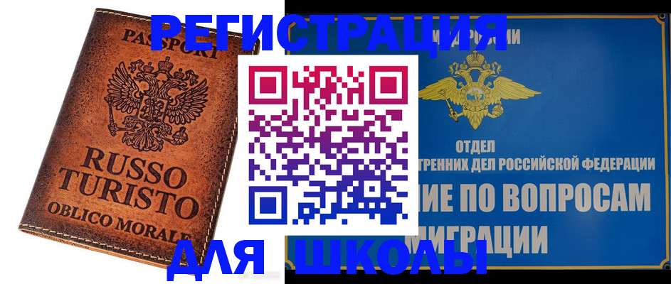 временная регистрация 2025 в Первомайске