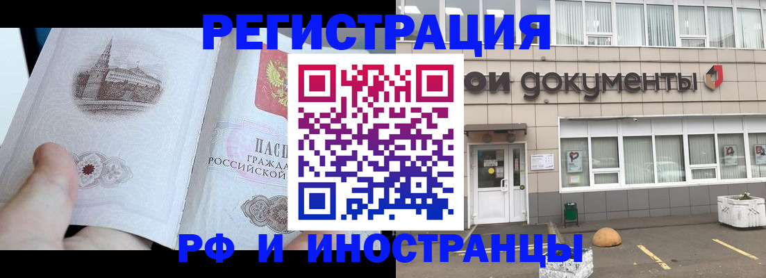 временная регистрация поиск в Первомайске