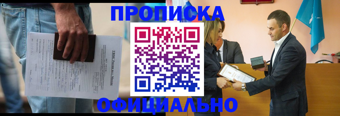 временная регистрация гарантия в Первомайске