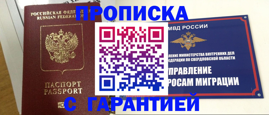 найти адрес прописки в Первомайске